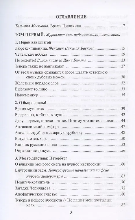 Книга Жить. Думать. Чувствовать. Любить. Собрание сочинений (Дмитрий Циликин) — 2