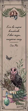 Закладка с резинкой. Bruk.herbs (оформление с совой) 3090468