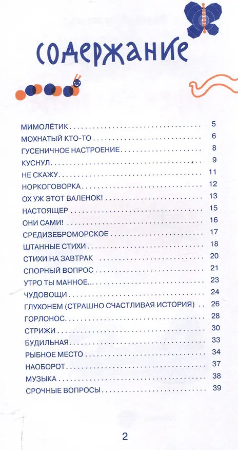 Книга Один прекрасный Валенок (Мария Дубиковская) — 3