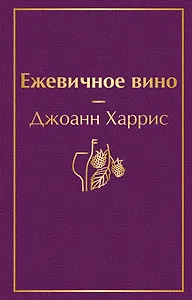 Ежевичное вино