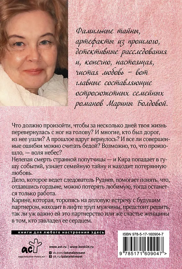 Книга И про любовь тоже (Марина Болдова) — 2
