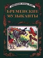 Бременские музыканты — 527584 — 1