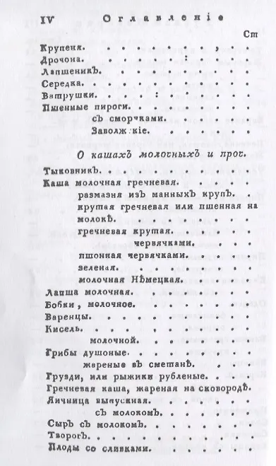 Книга Русская поварня или наставление… (м) Левшин (Василий Лёвшин) — 5