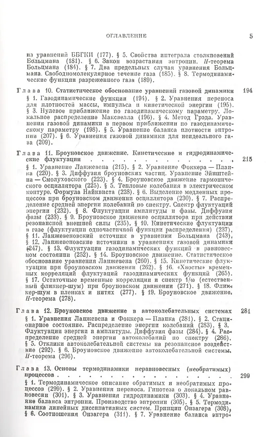 Книга Статистическая физика (Юрий Климонтович) — 4