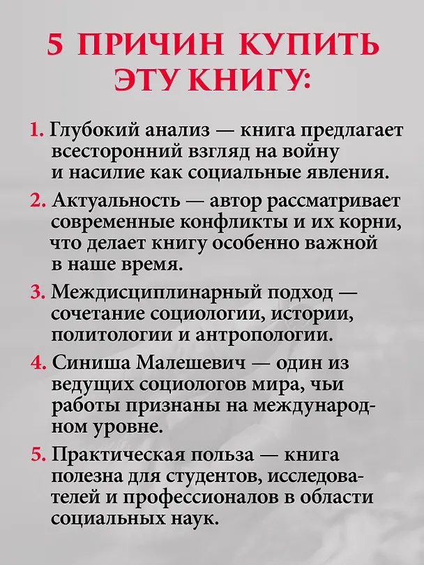 Книга Война и общество (Синиша Малешевич) — 6