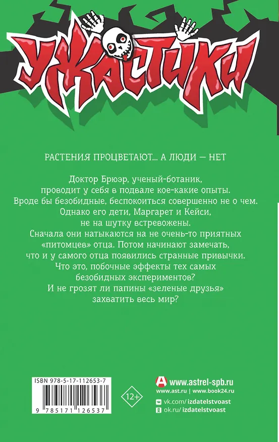Книга Не подходите к подвалу (Роберт Стайн) — 2