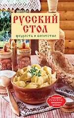 Книга Русская кухня (Елена Молоховец) — 1