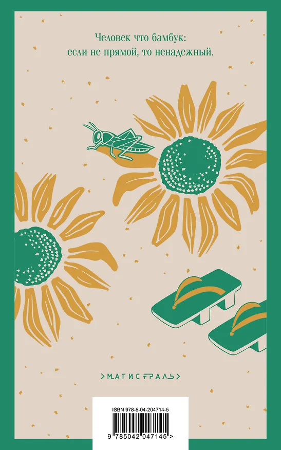 Книга Мальчуган (Сосэки Нацумэ) — 2