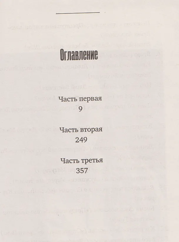 Книга Сиквел (Джин Корелиц) — 3