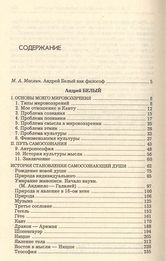 Книга Душа самосознающая (Андрей Белый) — 2