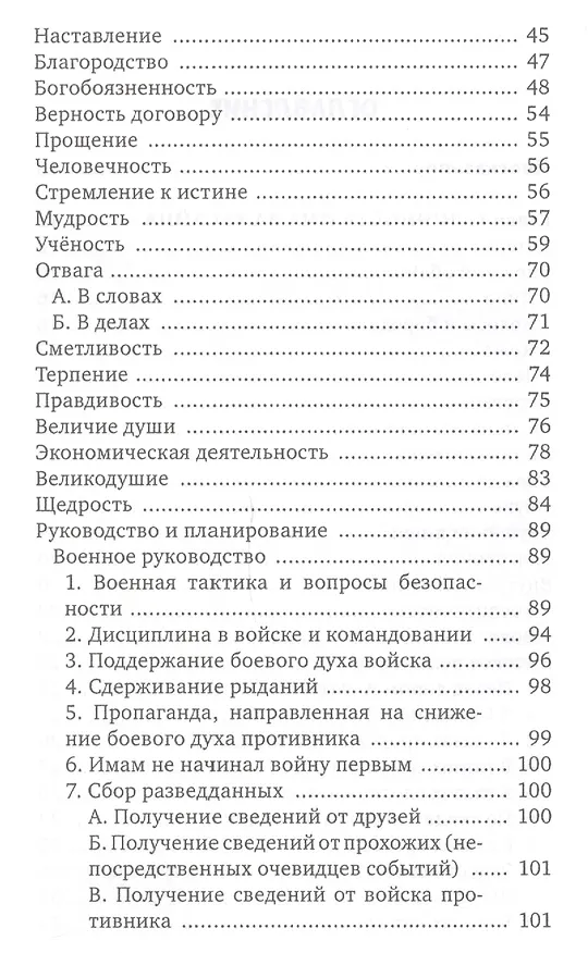 Книга Личность Хасана ибн Али (Хусейн Сайиди) — 3