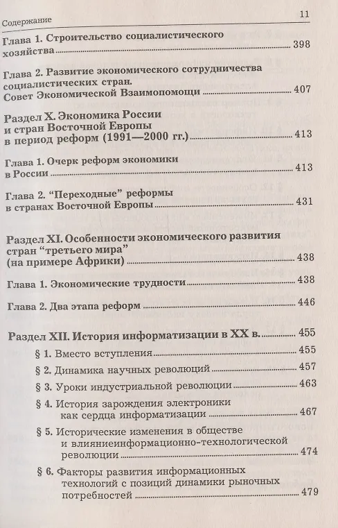 Книга Экономическая история. Учебник (Михаил Конотопов, Станислав Сметанин) — 10