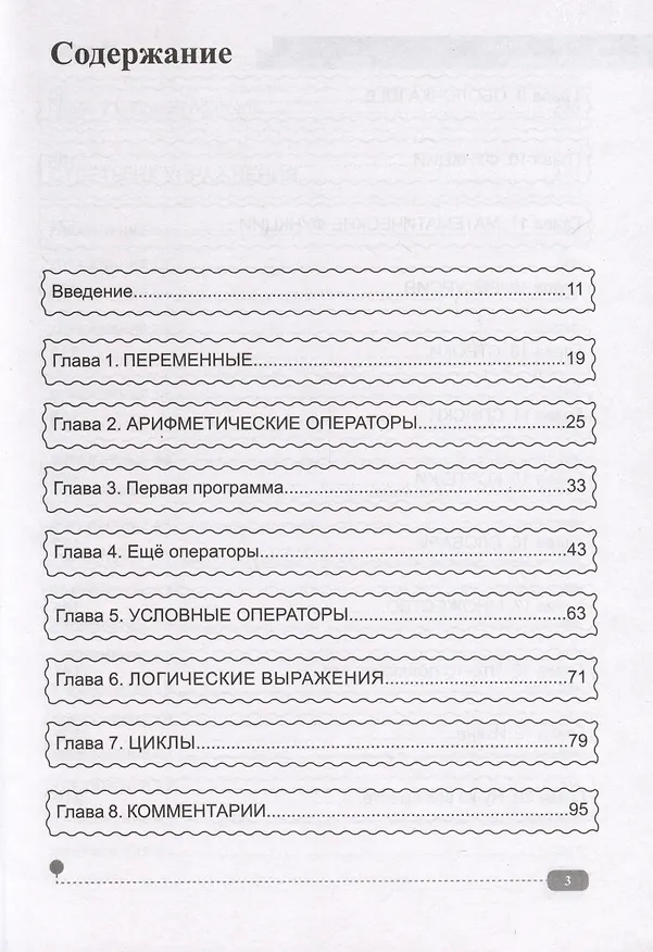 Книга Начнем.Python. Просто о сложном (С. Иванов) — 2