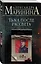 Комплект из 4 книг: Цена вопроса. Бой тигров в долине. Обратная сила. Тьма после рассвета — 3076409 — 1