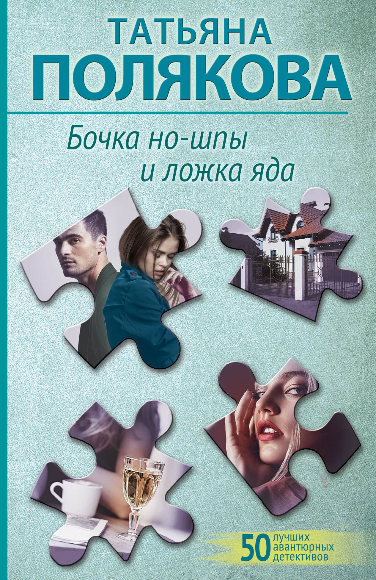 

Бочка но-шпы и ложка яда