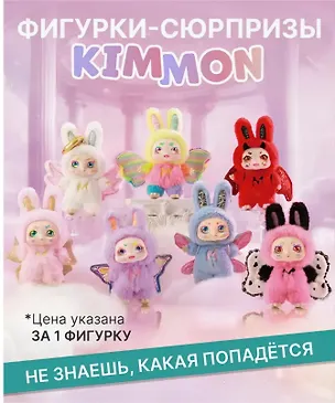 Фигурка коллекционная Kimmon Хранители мечты (коробка) (11х17х11) (556016) 3131932