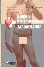 Кожно-венерические заболевания — 2059746 — 1