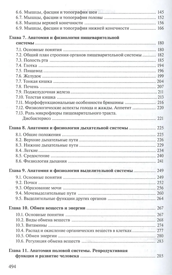 Книга Анатомия и физиология человека () — 4