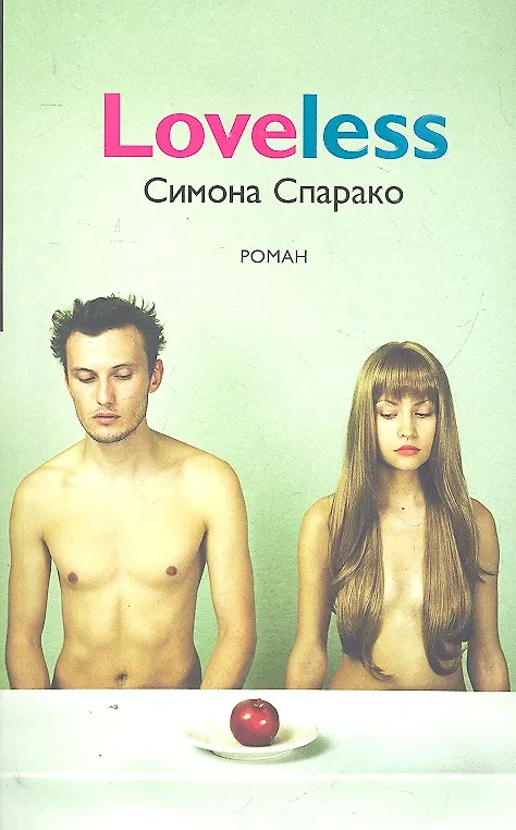 Книга Loveless () — 2