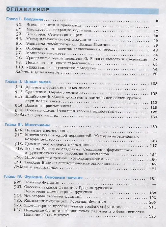 Книга Математика: алгебра и начала математического анализа, геометрия. Алгебра и начала математического анализа. 10 класс. Углублённый уровень. Учебник. (Константин Столбов, Максим Пратусевич, Алексей Головин) — 2