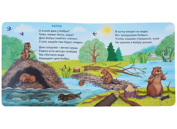 Книга Удивительные дома животных. Книжки-картонки (Евгений Сосновский) — 3