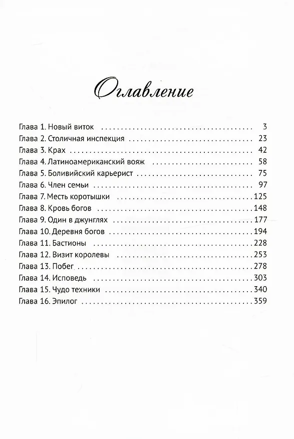 Книга Фармацевт (Антон Фарутин) — 2