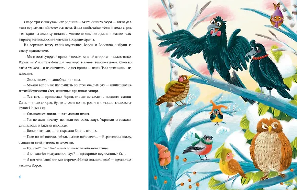 Книга Птичий Новый год () — 2