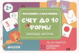 Счет до 10. Формы. Разрезные карточки