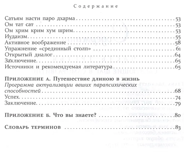 Книга Как стать экстрасенсом Полное практическое пособие Часть 3 (Карл Ллевеллин Вешке) — 3