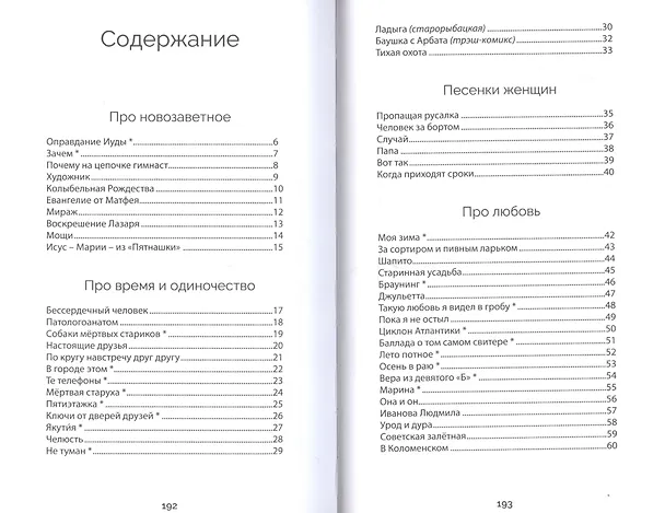 Книга Песенки о родине (Ши Ленский) — 6