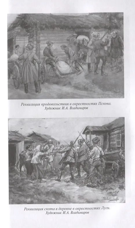 Книга Сталинская коллективизация. Борьба за хлеб (Дмитрий Верхотуров) — 5