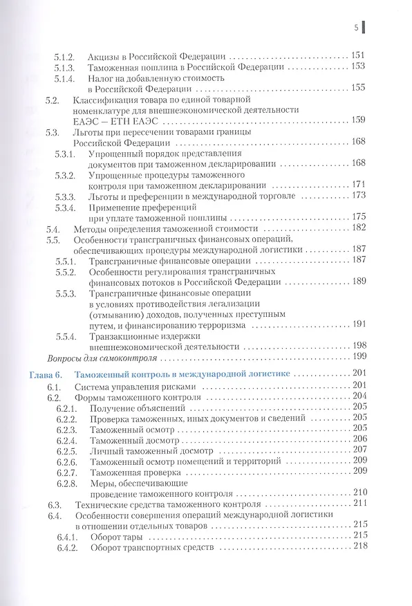Книга Международная логистика. Учебное пособие () — 4