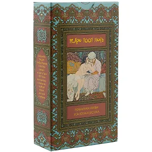 Таро Аввалон, Таро Тысяча и Одна Ночь (Руководство и карты)