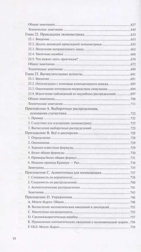 Книга Путеводитель по экономике Кн. 2 (АкадУч) Кеннеди (Питер Кеннеди) — 3