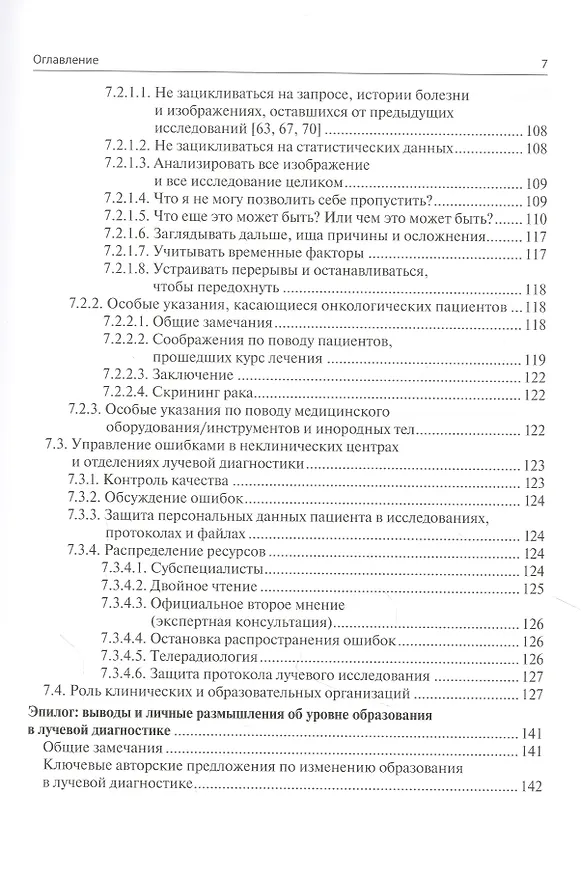 Книга Ошибки в лучевой диагностике () — 4