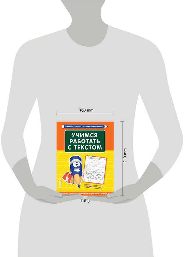 Книга Учимся работать с текстом (Татьяна Лифанова) — 5