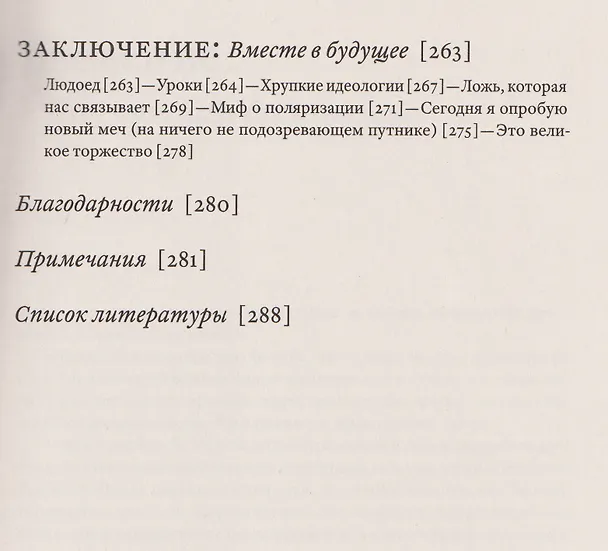 Книга Изобретение добра и зла. Всемирная история морали (Ханно Зауэр) — 4