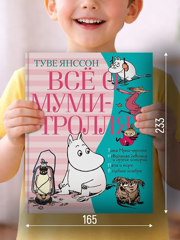 Книга Всё о Муми-троллях. Книга 2 (Туве Янссон) — 6