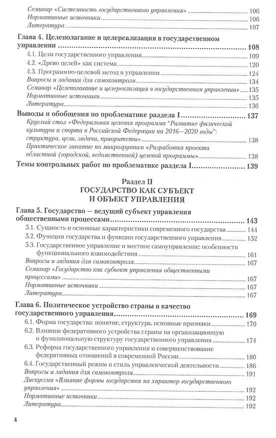 Книга Теория и механизмы современного государственного управления в 2 ч. Часть 1 2-е изд., пер. и доп. Уче () — 3