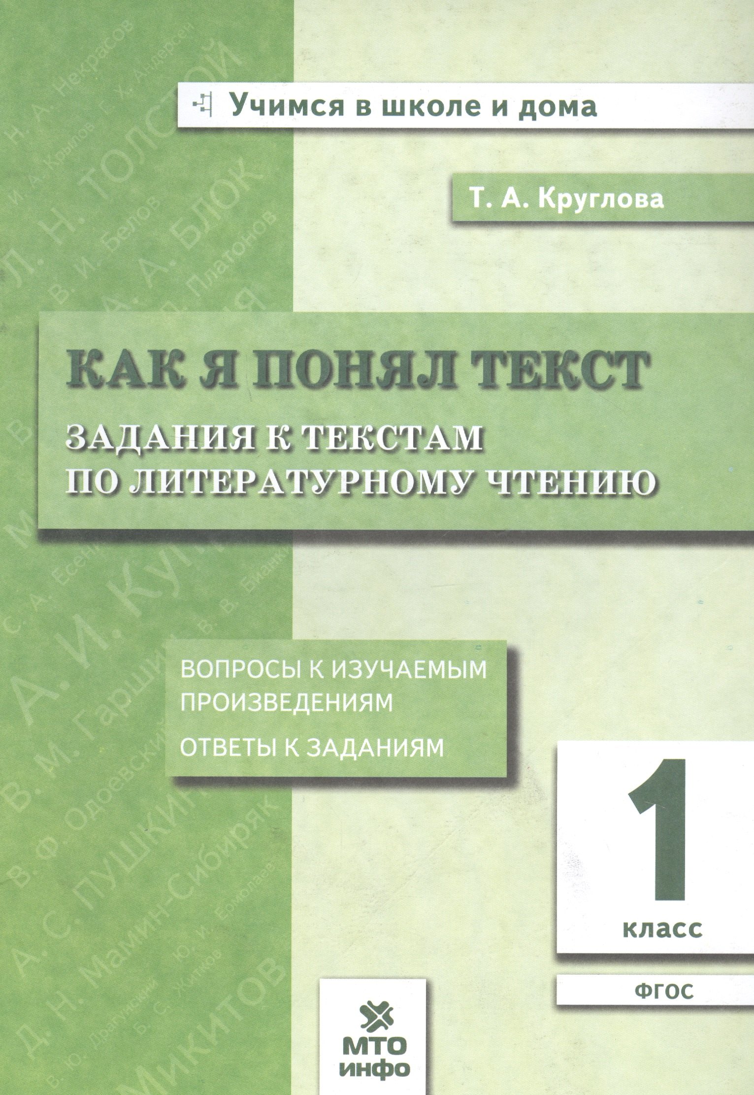 

Как я понял текст. 1 класс. Задания к текстам по литературному чтению. ФГОС