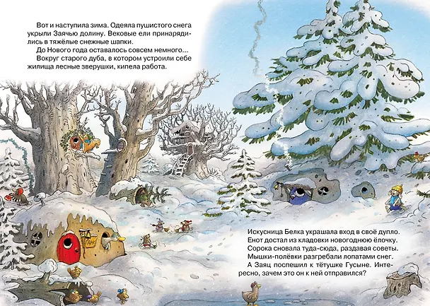Книга Новогодний переполох (Вальтер Кёсслер Валько) — 7