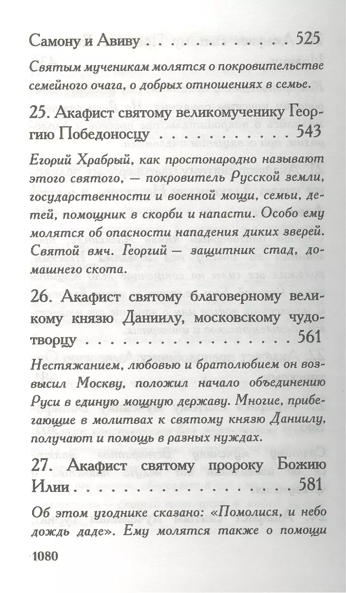 Акафистник на всякую потребу - купить книгу с доставкой в интернет-магазине  «Читай-город». ISBN: 978-5-90-598369-6