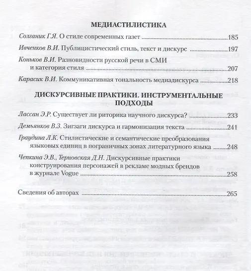Книга Дискурс и стиль Тероетические и прикладные аспекты (мНД) Солганик () — 3