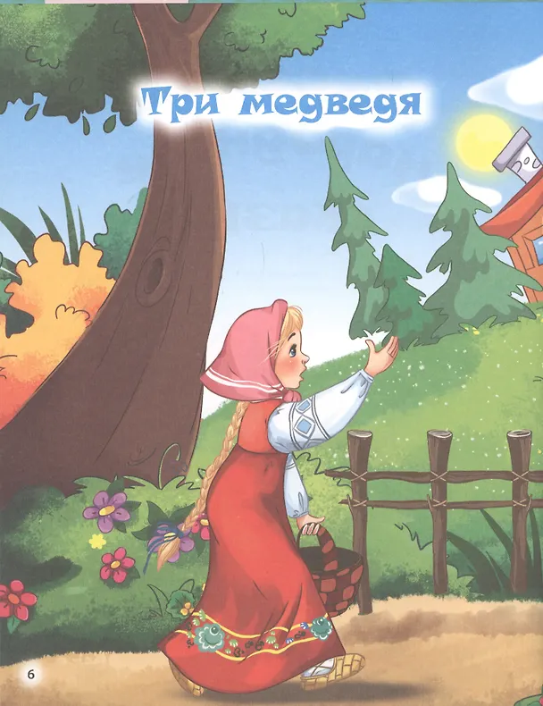 Книга Лучшие сказки в стихах () — 3