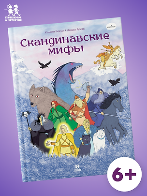 Книга Скандинавские мифы в комиксах ()
