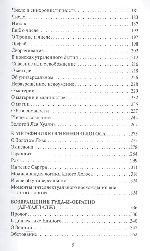 Книга В поисках пристанища без опоры.К метафизике огненного логоса (Евгений Кирьянов) — 4
