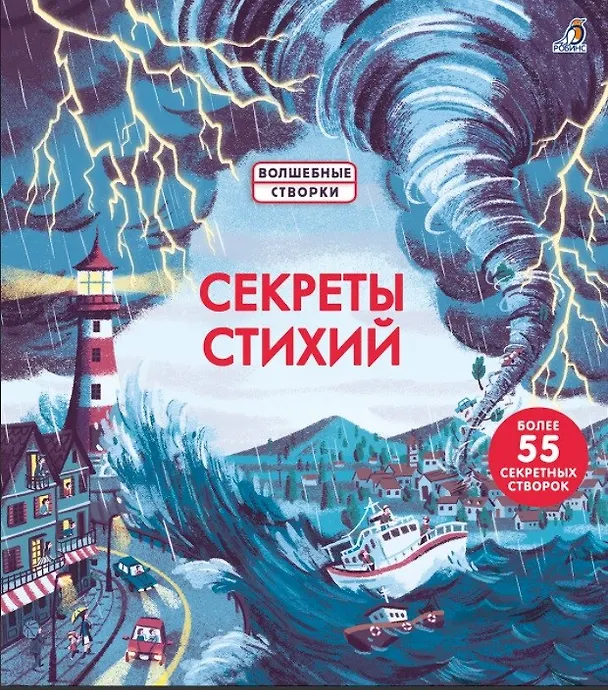 Книга Секреты стихий (Эмили Боун) — 1