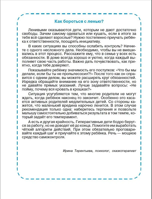 Книга Сказки от лени (Софья Прокофьева, Эдуард Успенский, Наталия Немцова) — 6