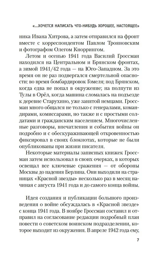 Книга Народ бессмертен (Василий Гроссман) — 13