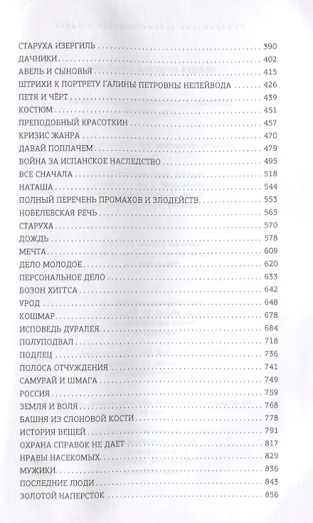 Книга Вячеслав Пьецух. Собрание сочинений (комплект из 12 книг) (Вячеслав Пьецух) — 25